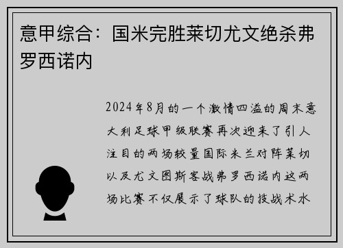 意甲综合：国米完胜莱切尤文绝杀弗罗西诺内