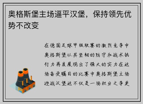 奥格斯堡主场逼平汉堡，保持领先优势不改变
