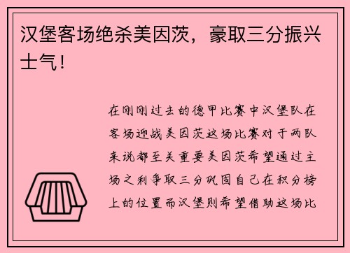汉堡客场绝杀美因茨，豪取三分振兴士气！