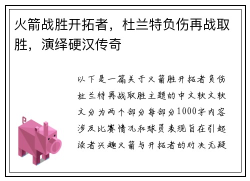 火箭战胜开拓者，杜兰特负伤再战取胜，演绎硬汉传奇