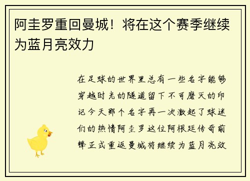 阿圭罗重回曼城！将在这个赛季继续为蓝月亮效力
