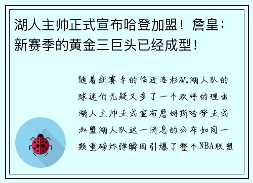 湖人主帅正式宣布哈登加盟！詹皇：新赛季的黄金三巨头已经成型！