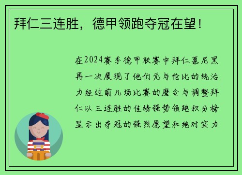 拜仁三连胜，德甲领跑夺冠在望！