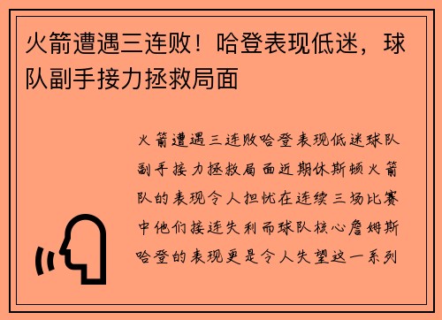 火箭遭遇三连败！哈登表现低迷，球队副手接力拯救局面