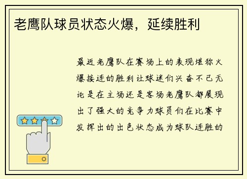 老鹰队球员状态火爆，延续胜利