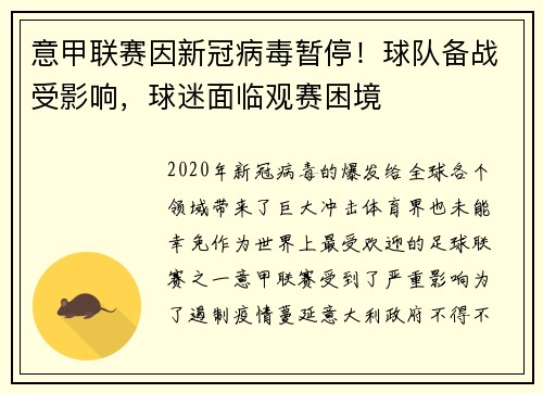 意甲联赛因新冠病毒暂停！球队备战受影响，球迷面临观赛困境