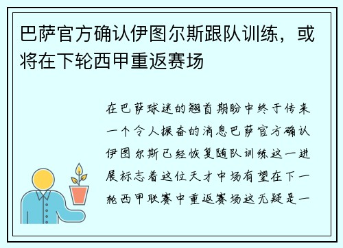 巴萨官方确认伊图尔斯跟队训练，或将在下轮西甲重返赛场