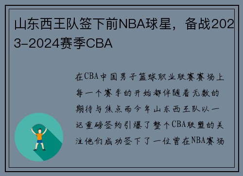 山东西王队签下前NBA球星，备战2023-2024赛季CBA