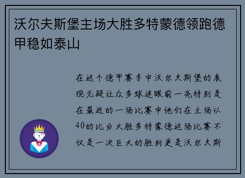 沃尔夫斯堡主场大胜多特蒙德领跑德甲稳如泰山