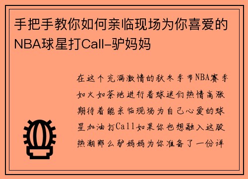 手把手教你如何亲临现场为你喜爱的NBA球星打Call-驴妈妈