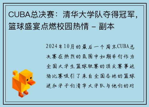CUBA总决赛：清华大学队夺得冠军，篮球盛宴点燃校园热情 - 副本