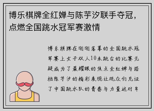 博乐棋牌全红婵与陈芋汐联手夺冠，点燃全国跳水冠军赛激情
