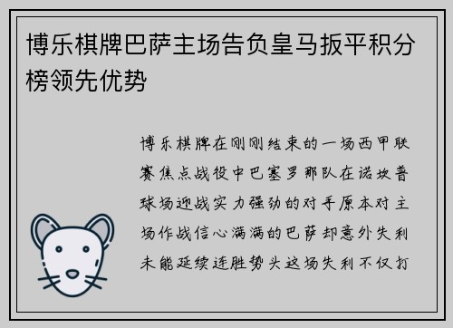 博乐棋牌巴萨主场告负皇马扳平积分榜领先优势