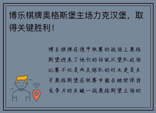 博乐棋牌奥格斯堡主场力克汉堡，取得关键胜利！