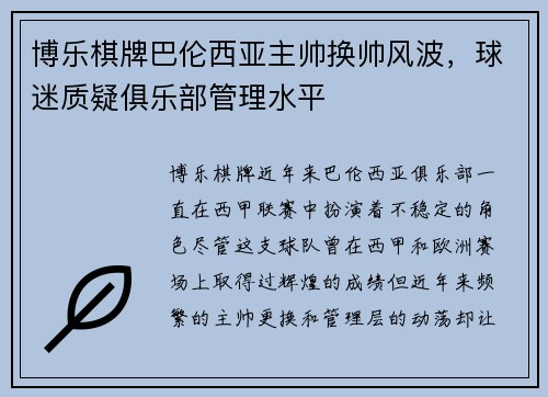 博乐棋牌巴伦西亚主帅换帅风波，球迷质疑俱乐部管理水平