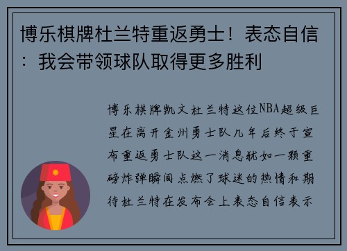 博乐棋牌杜兰特重返勇士！表态自信：我会带领球队取得更多胜利