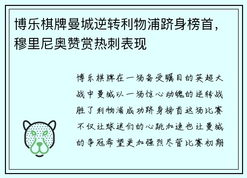 博乐棋牌曼城逆转利物浦跻身榜首，穆里尼奥赞赏热刺表现