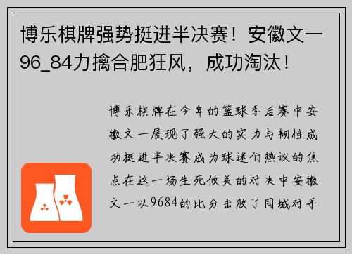 博乐棋牌强势挺进半决赛！安徽文一96_84力擒合肥狂风，成功淘汰！