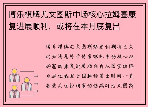 博乐棋牌尤文图斯中场核心拉姆塞康复进展顺利，或将在本月底复出