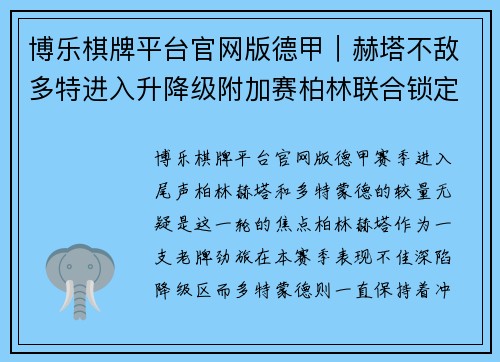 博乐棋牌平台官网版德甲｜赫塔不敌多特进入升降级附加赛柏林联合锁定欧罗巴席位