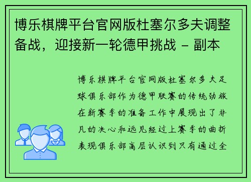 博乐棋牌平台官网版杜塞尔多夫调整备战，迎接新一轮德甲挑战 - 副本