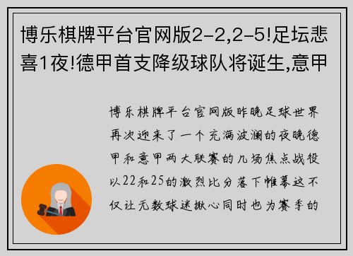 博乐棋牌平台官网版2-2,2-5!足坛悲喜1夜!德甲首支降级球队将诞生,意甲争四新格局初现