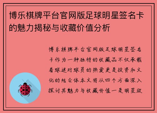 博乐棋牌平台官网版足球明星签名卡的魅力揭秘与收藏价值分析