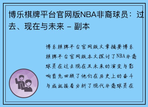 博乐棋牌平台官网版NBA非裔球员：过去、现在与未来 - 副本