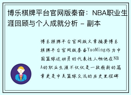 博乐棋牌平台官网版秦奋：NBA职业生涯回顾与个人成就分析 - 副本