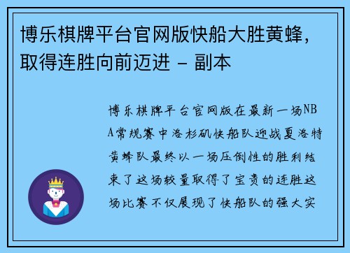 博乐棋牌平台官网版快船大胜黄蜂，取得连胜向前迈进 - 副本