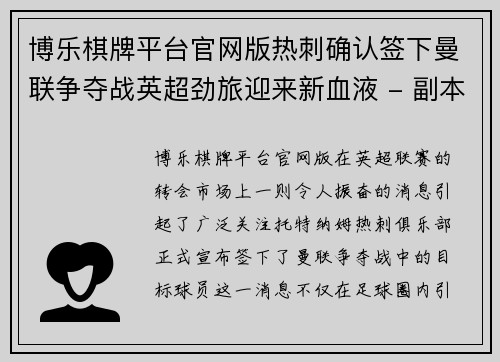 博乐棋牌平台官网版热刺确认签下曼联争夺战英超劲旅迎来新血液 - 副本
