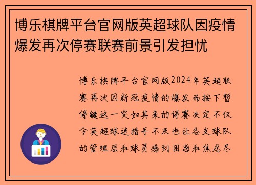 博乐棋牌平台官网版英超球队因疫情爆发再次停赛联赛前景引发担忧