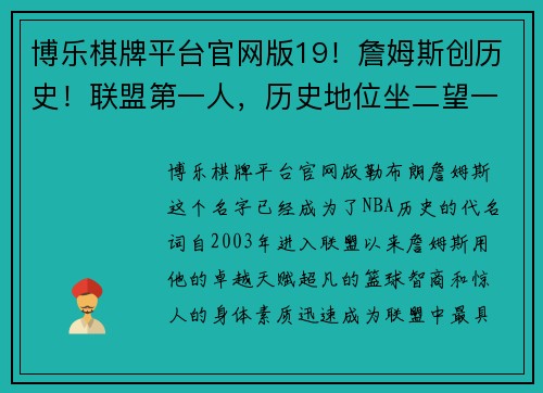 博乐棋牌平台官网版19！詹姆斯创历史！联盟第一人，历史地位坐二望一 - 副本 (2)