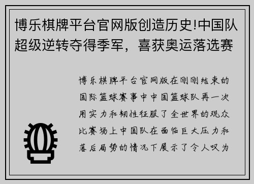 博乐棋牌平台官网版创造历史!中国队超级逆转夺得季军，喜获奥运落选赛+世界杯 - 副本