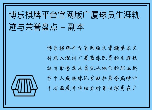 博乐棋牌平台官网版广厦球员生涯轨迹与荣誉盘点 - 副本
