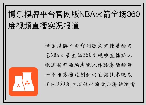 博乐棋牌平台官网版NBA火箭全场360度视频直播实况报道