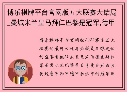 博乐棋牌平台官网版五大联赛大结局_曼城米兰皇马拜仁巴黎是冠军,德甲5队进欧冠 - 副本