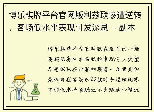博乐棋牌平台官网版利兹联惨遭逆转，客场低水平表现引发深思 - 副本