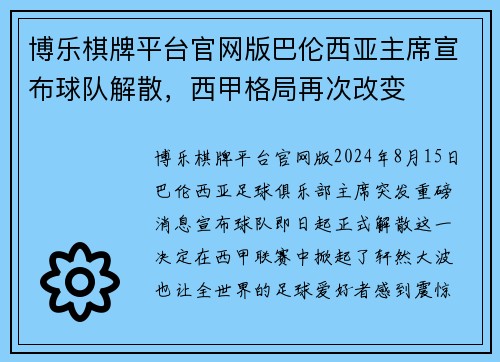 博乐棋牌平台官网版巴伦西亚主席宣布球队解散，西甲格局再次改变