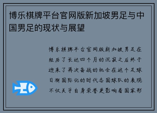 博乐棋牌平台官网版新加坡男足与中国男足的现状与展望