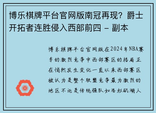 博乐棋牌平台官网版南冠再现？爵士开拓者连胜侵入西部前四 - 副本
