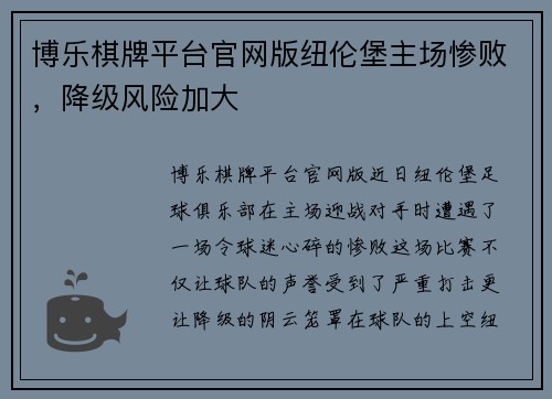 博乐棋牌平台官网版纽伦堡主场惨败，降级风险加大