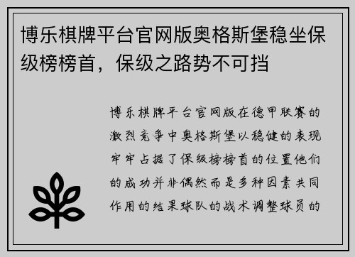 博乐棋牌平台官网版奥格斯堡稳坐保级榜榜首，保级之路势不可挡