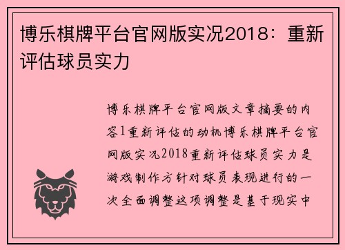 博乐棋牌平台官网版实况2018：重新评估球员实力