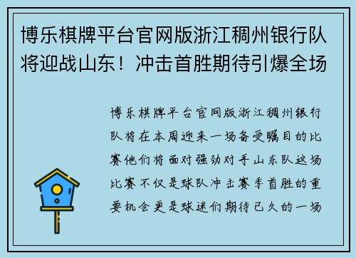 博乐棋牌平台官网版浙江稠州银行队将迎战山东！冲击首胜期待引爆全场 - 副本