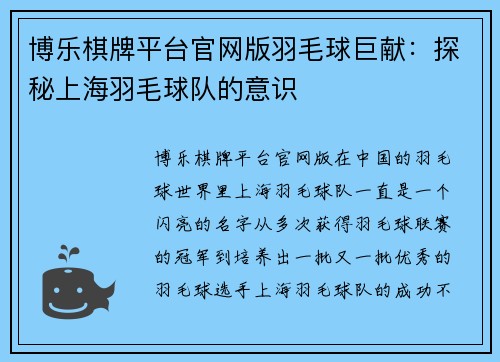 博乐棋牌平台官网版羽毛球巨献：探秘上海羽毛球队的意识