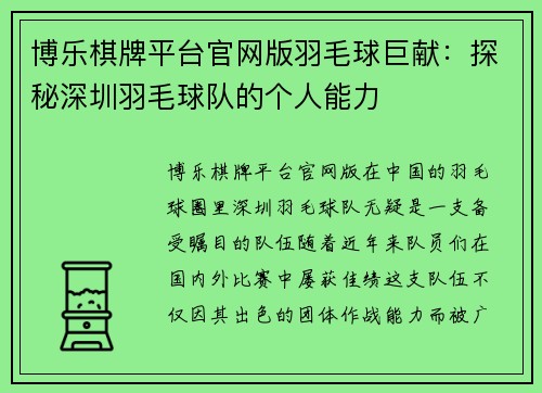 博乐棋牌平台官网版羽毛球巨献：探秘深圳羽毛球队的个人能力