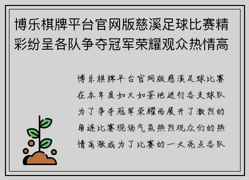 博乐棋牌平台官网版慈溪足球比赛精彩纷呈各队争夺冠军荣耀观众热情高涨