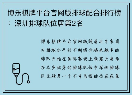 博乐棋牌平台官网版排球配合排行榜：深圳排球队位居第2名