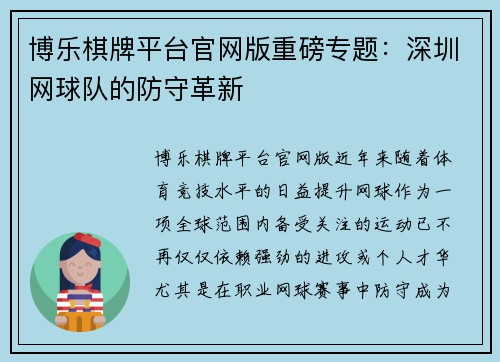 博乐棋牌平台官网版重磅专题：深圳网球队的防守革新
